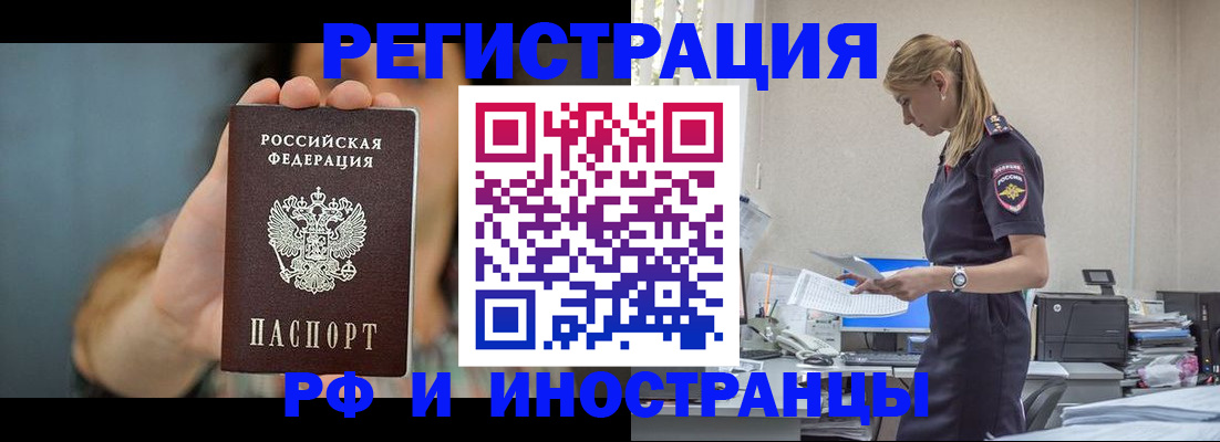 временная регистрация для всех в Поронайске